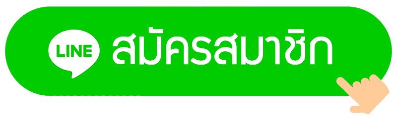 สมัครสมาชิก - aden168