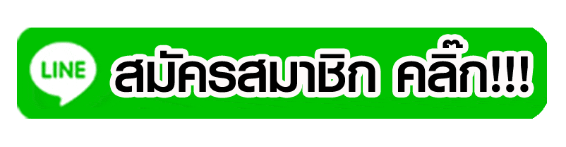 สมัครสมาชิก - aden168